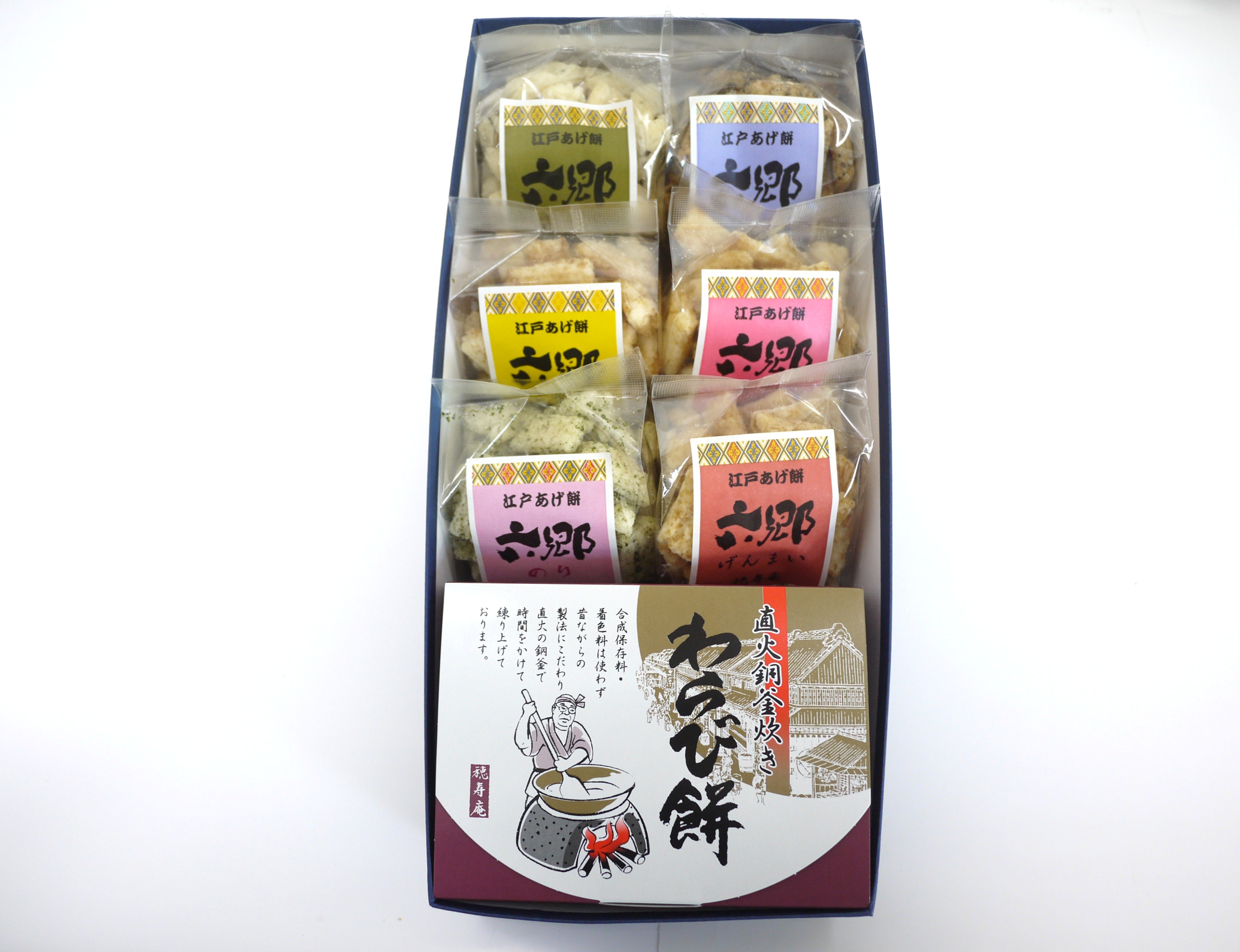 わらび餅餅あげもちセット