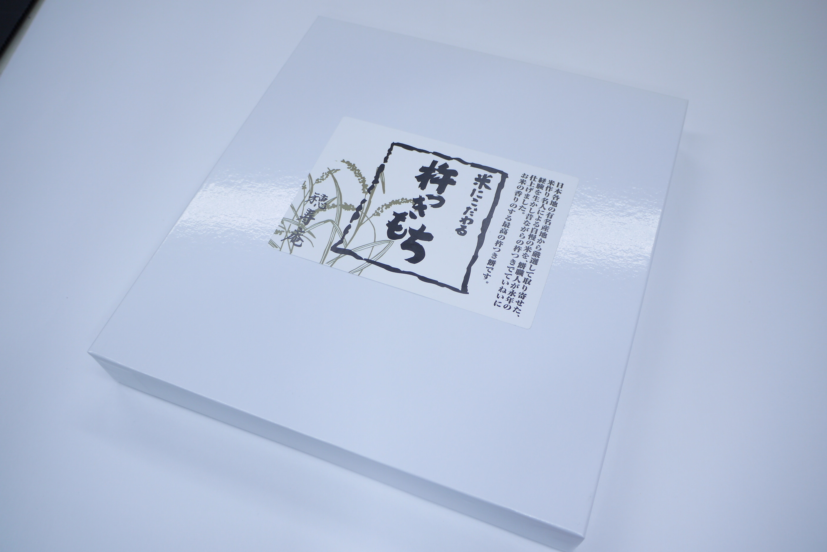 お好み餅詰合せ（６個）